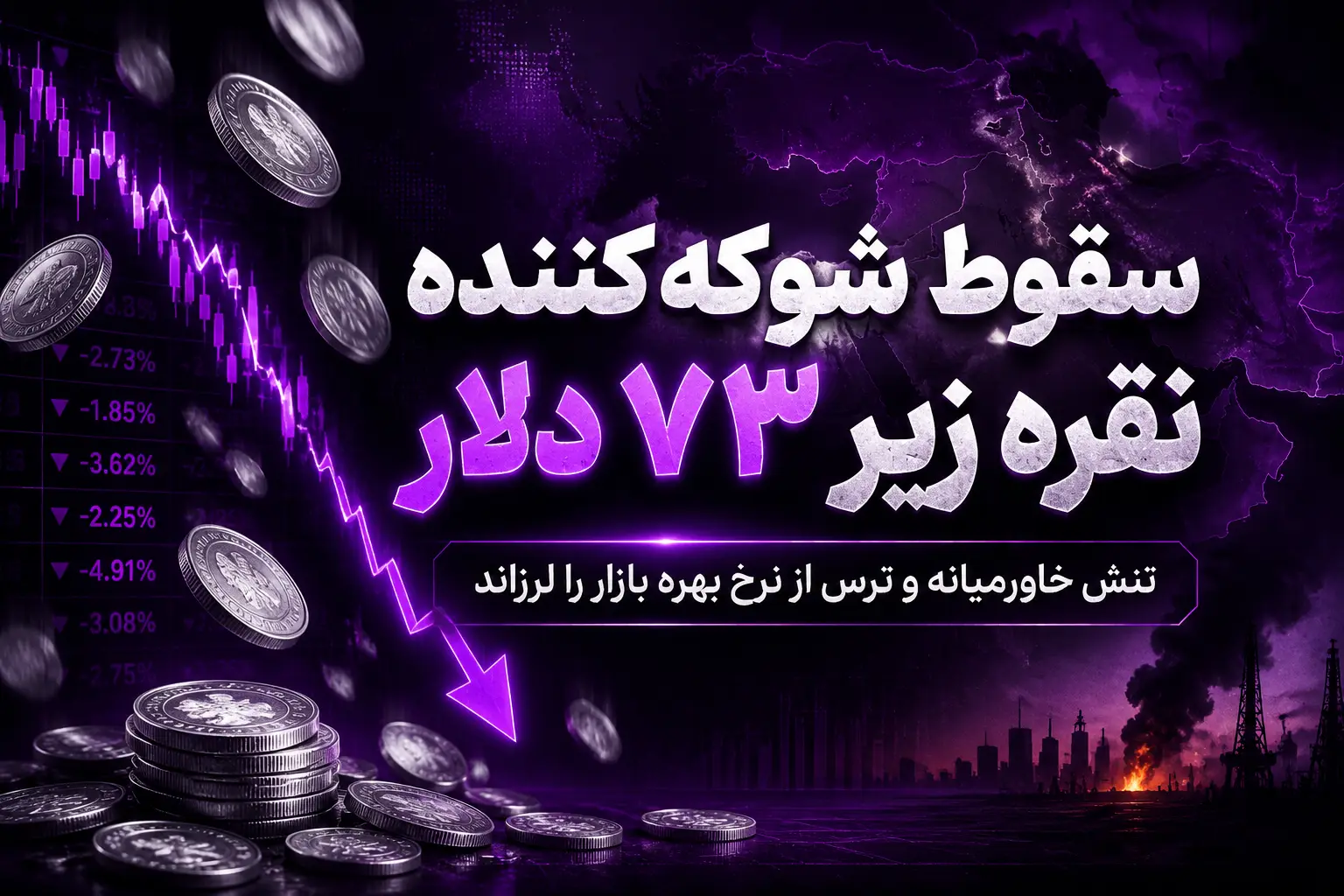 ریزش نقره