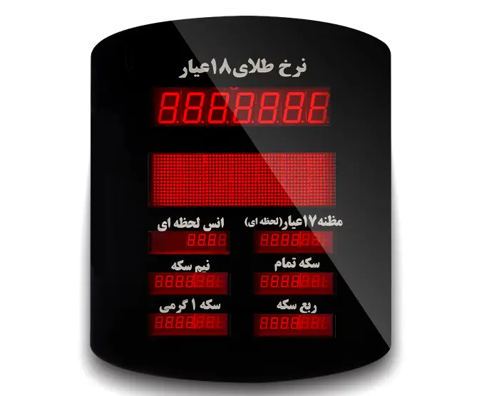 تابلو اعلام نرخ