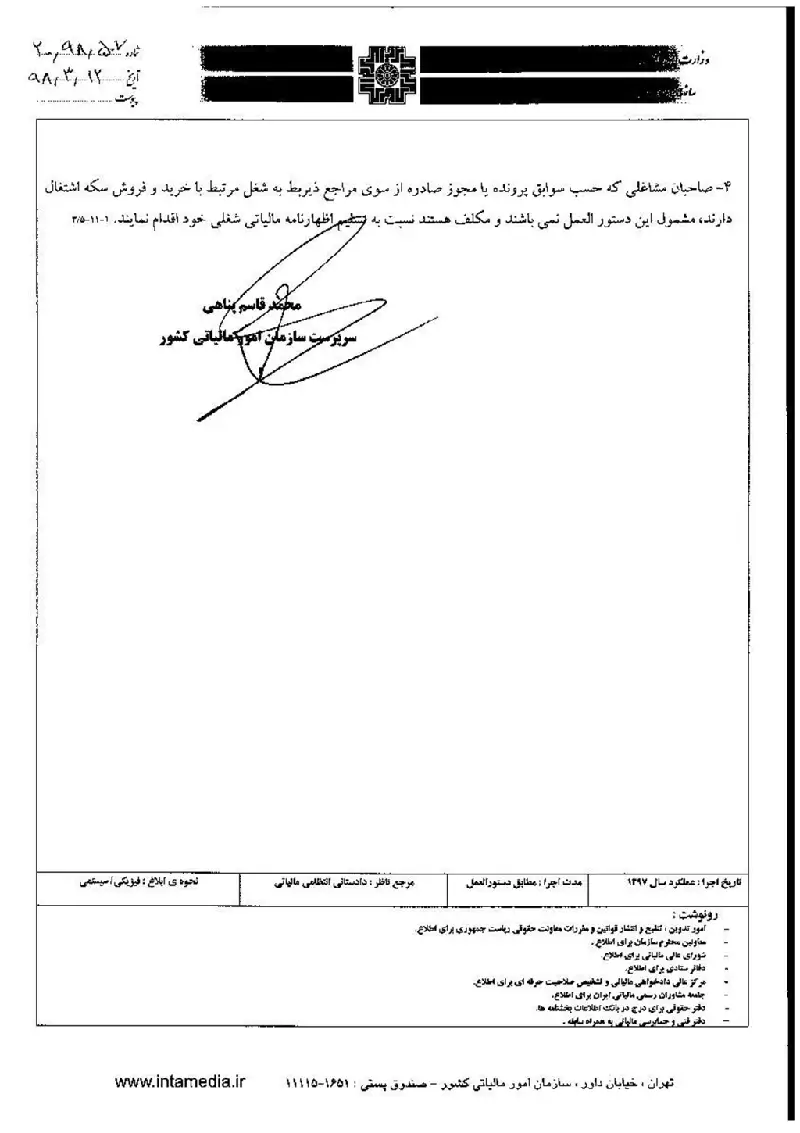 بخشنامه سازمان امور مالیاتی در خصوص مالیات مقطوع عملكرد سال 1397 دریافت كنندگان سكه از بانك مركزی جمهوری اسلامی ایران 2