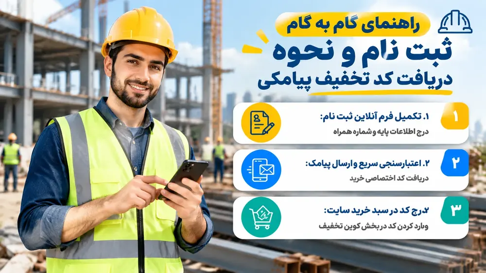 ثبت نام تخفیف نقره مهندسان