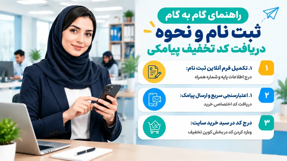 ثبت نام تخفیف نقره کارمندان