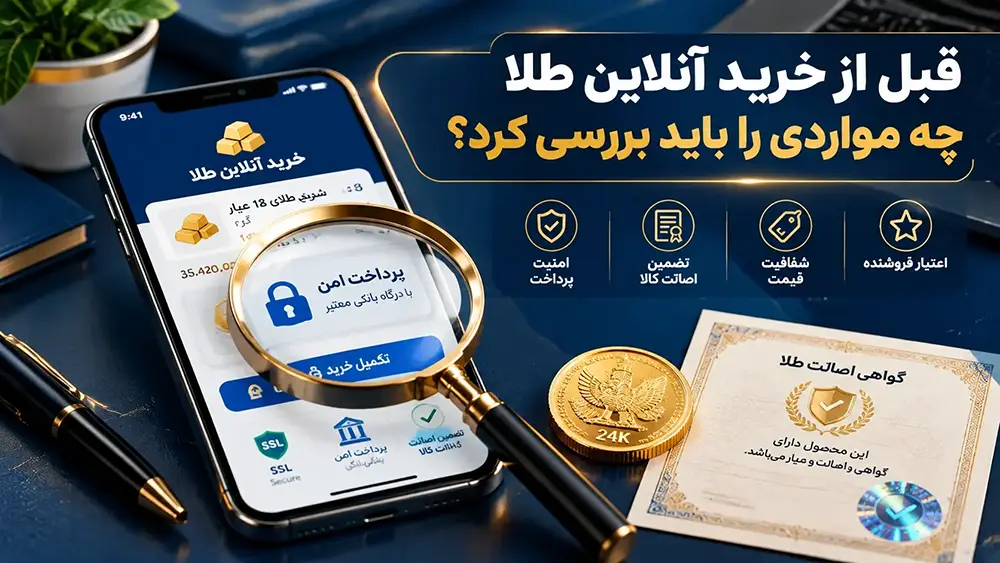 هشدار اتحادیه طلا 2